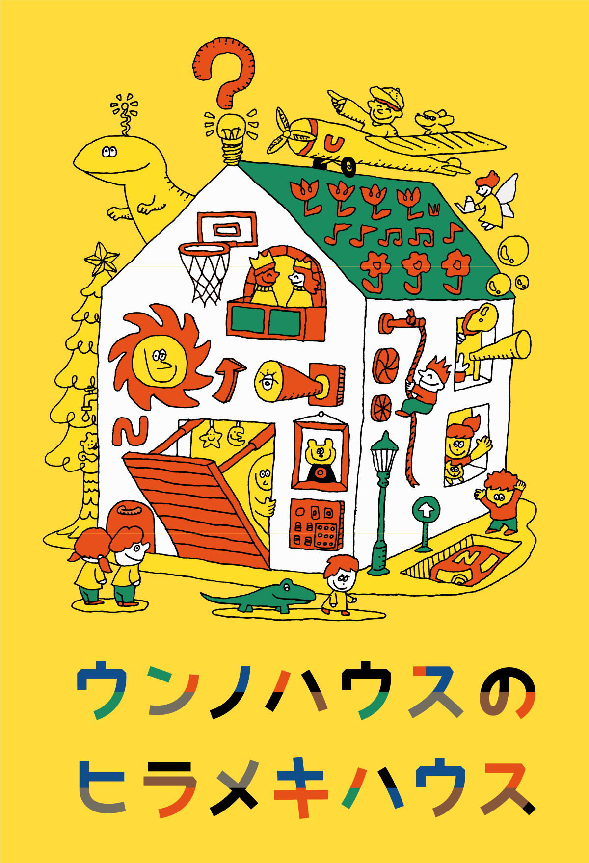 haikei_4 ウンノハウスのヒラメキハウス