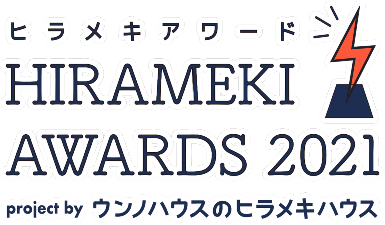 hirameki awards 2021