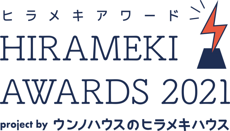 ヒラメキハウス